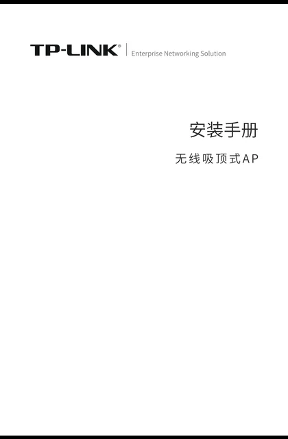 TP-LINK TL-AP1206C-PoE V1.0